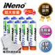 【iNeno】高容量1100mAh鎳氫充電電池 (4號8入)