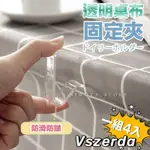 VSZERDA透明桌布固定夾 桌巾夾子 防風抗風夾 桌邊夾 桌巾防滑夾 三角台布夾 麻將紙夾 固定防移夾 餐桌布夾