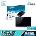 TP-LINK TL-POE150S POE 電源注入器 電源結合器 光華商場