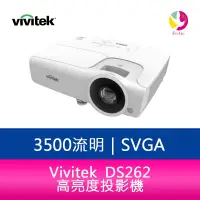 在飛比找樂天市場購物網優惠-分期0利率 麗訊Vivitek DS262 高亮度投影機 3