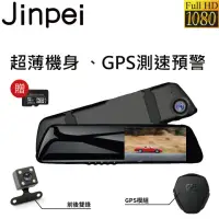 在飛比找momo購物網優惠-【Jinpei 錦沛】GPS測速 、後視鏡型、前後雙鏡頭、高