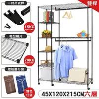 在飛比找momo購物網優惠-【cheaper 居家】45X120X215CM大型加高耐重