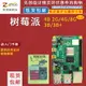 【可開發票】掌卓樹莓派4B Raspberry Pi 4B 官方4代B型 開發板 藍牙wifi套件