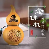 在飛比找樂天市場購物網優惠-念佛用品念佛機108首播經機大悲咒念佛器南無阿彌陀佛唱佛機家