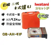 在飛比找蝦皮商城精選優惠-岩谷 4.1 台灣公司貨 IWATANI 卡式爐 露營 岩谷