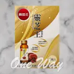 【即飲靈芝補氣】葡萄王靈芝王精華飲8瓶