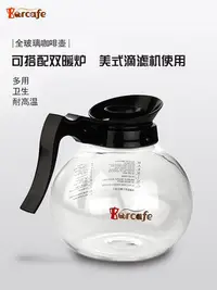 在飛比找Yahoo奇摩拍賣-7-11運費0元優惠優惠-Barcafe 咖啡機保溫耐熱美式滴濾機玻璃咖啡壺滴濾加熱壺