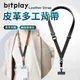 Bitplay 皮革多工背帶 相機背帶 手機背帶 手機掛繩 附贈掛繩通用墊片