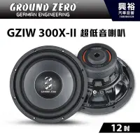 在飛比找Yahoo!奇摩拍賣優惠-【GROUND ZERO】德國零點 GZIW 300X-II
