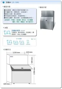 在飛比找Yahoo!奇摩拍賣優惠-《利通餐飲設備》力頓製冰機全系列 LD-1380