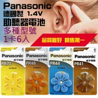 在飛比找蝦皮購物優惠-最新到貨 銷售第一 Panasonic 鋅空氣電池 1卡6入