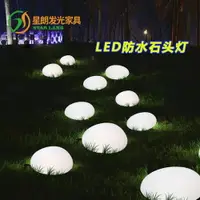 在飛比找樂天市場購物網優惠-地埋燈 創意LED七彩發光石頭燈戶外裝飾燈景觀庭院燈防水草坪