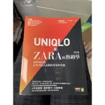 二手書籍 思辯賽局 五項修煉的故事 創新者的DNA UNIQLO和ZARA的熱銷學