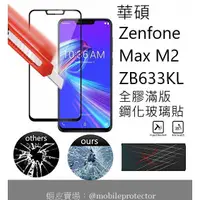 在飛比找蝦皮購物優惠-買二送一 華碩Asus Zenfone Max M2 ZB6