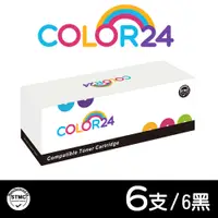 在飛比找蝦皮商城優惠-【COLOR24】Canon 6黑 CRG-337 CRG3