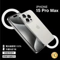 在飛比找PChome24h購物優惠-【福利品】Apple iPhone 15 Pro Max 5