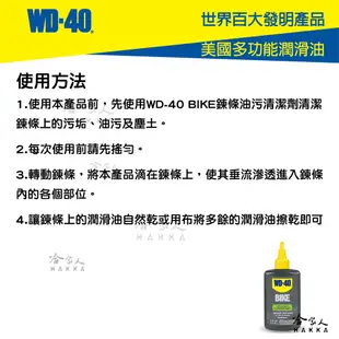 WD40 BIKE 乾式鍊條油 自行車 118 ml 鏈條油 變速器 碳纖維 公路車 越野車 潤滑油 單車 哈家人