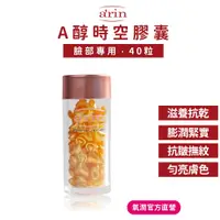 在飛比找蝦皮商城優惠-時空膠囊 a醇膠囊 保濕膠囊 40顆/盒 egf生長因子 美