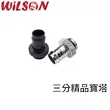 在飛比找遠傳friDay購物優惠-WILSON 水冷軟管寶塔接頭 3分精品寶塔 G1/4 2分