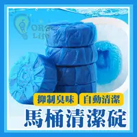 在飛比找樂天市場購物網優惠-馬桶清潔碇 馬桶自動清潔劑 清潔劑 藍泡泡 馬桶藍清潔碇 廁
