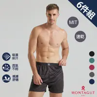 在飛比找PChome24h購物優惠-MONTAGUT夢特嬌 MIT台灣製急速導流排汗平口褲-6件