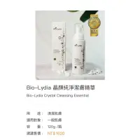 在飛比找蝦皮購物優惠-麗富康 Bio-Lydia 晶顏純淨潔膚精華［洗顏慕絲］台中