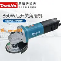 在飛比找樂天市場購物網優惠-【可開發票】日本牧田電動工具M9513B角向磨光機后開關切割