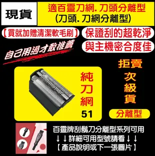 【純刀網送清潔刷】適用 BRAUN 百靈 刮鬍刀 刀網 刀頭 530s 530s-4 590cc 590cc-4