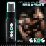 德國EROS EXPLORER MAN 天然 男用後庭行動噴霧 30ML 肛門鬆弛噴霧天然專業矽性後庭潤滑液 後庭 肛交