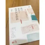 旅行，是為了找到回家的路-新井一二三 9.5成新二手書