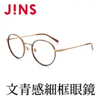 在飛比找蝦皮商城優惠-【JINS】文青感金屬細框眼鏡(ALMF18S353)