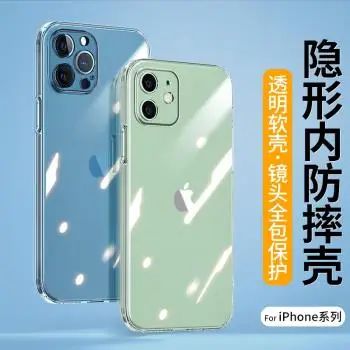 適用于iPhone12Pro Max蘋果12ProMax防摔殼mini手機殼保護套軟硅膠透明新款簡約內置氣囊男女個性創意潮外殼