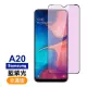 三星 Galaxy A20 滿版藍紫光9H玻璃鋼化膜手機保護貼 黑色(A20保護貼 A20鋼化膜)