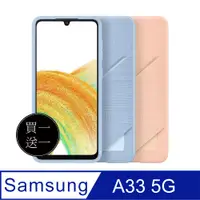 在飛比找PChome24h購物優惠-【買一送一】SAMSUNG Galaxy A33 5G 原廠