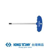 在飛比找蝦皮商城優惠-KING TONY 專業級工具 T把六角扳手 H4.0mm 