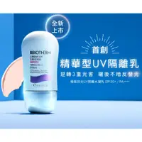 在飛比找蝦皮購物優惠-BIOTHERM 碧兒泉 極致抗光UV隔離水凝乳SPF50 