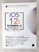 【書寶二手書T6／電腦_I88】iOS 12 App程式開發實務心法：30個製作專業級iOS App完全實戰攻略_Simon Ng, 王豪勳