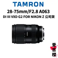 在飛比找蝦皮商城優惠-【TAMRON】28-75mm f2.8 DiIII VXD