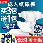 桃園快速🚚【買3送1】成人紙尿褲老年人尿不濕XL加大碼男女士專用紙尿片批髮