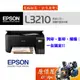 EPSON愛普生 L3210 高速三合一 連續供墨印表機/掃描/影印/列印/原價屋