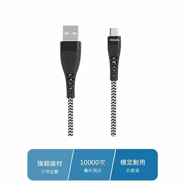 Micro 傳輸充電線 1.25M DLC4545U-