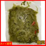 【A++滷味】[酸菜]美味傳統滷味，配飯、配麵、下湯、料理好簡單，現滷真空包裝冷凍食品