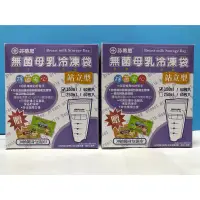 在飛比找蝦皮購物優惠-芬蒂思無菌母乳冷凍袋150ml(60入)