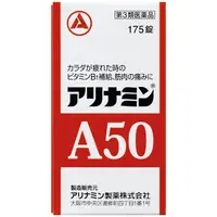 在飛比找DOKODEMO日本網路購物商城優惠-[DOKODEMO] 合利他命 A50 175錠【第3類医藥