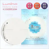 在飛比找樂天市場購物網優惠-Lumina美人的秘密化妝海綿(S102/藍中)-單片[56