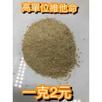 在飛比找蝦皮購物優惠-邦邦水族~高單位綜合維他命、天然體內驅蟲粉、單一維他命C、飼