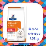 🐶FURKID_SHOP希爾思HILLS貓 CD C/D MULTICARE STRESS-1.5KG(10372HG)