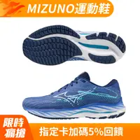 在飛比找PChome24h購物優惠-【MIZUNO 美津濃】WAVE RIDER 27 一般型女