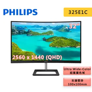 PHILIPS 飛利浦 32型 325E1C 2K曲面螢幕（QHD/ HDMI/ DP/ 喇叭/ VA）曲面 螢幕