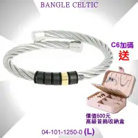 在飛比找Yahoo奇摩購物中心優惠-CHARRIOL夏利豪 Bangle Celtic幾何鋼索手